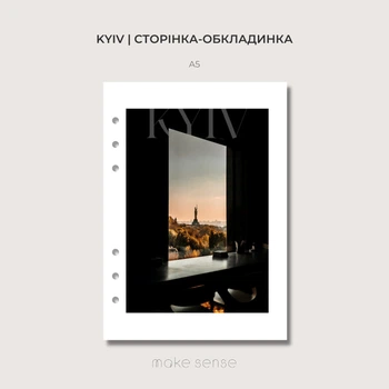 Декоративна сторінка "Kyiv" Make Sense для планера А5 на 6 кільцях