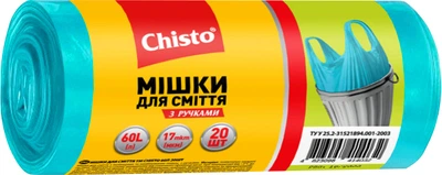 Мішки для сміття Chisto з ручками 60 л х 20 шт (4823098414032)