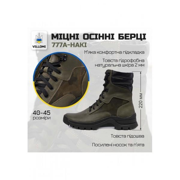 Тактичні черевики (берці) на посиленій підошві VM-Villomi Шкіра/Байка р.43 (777A-HAKI)