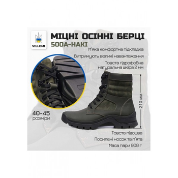 Тактичні черевики (берці) Весна/Осінь VM-Villomi Шкіра/Байка р.40 (500А-HAKI)