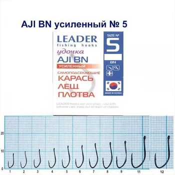 Крючок самоподсекающий Leader AJI BN Усиленный № 5