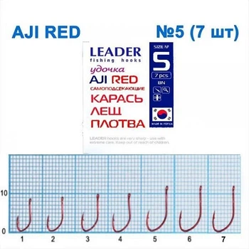Крючок самоподсекающий Leader AJI Red № 5