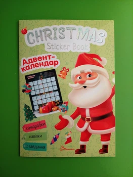Christmas sticker book. Адвент-календар. Талант