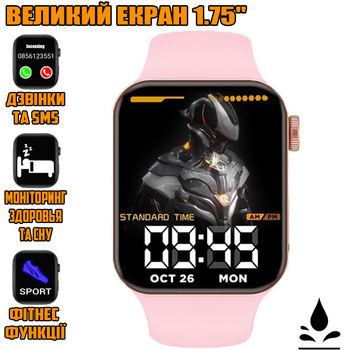 Розумний смарт годинник Smart Watch 100PLUS-PRO 1,75", з голосовим викликом, спортивними режимами, функціями контролю здоров'я Pink