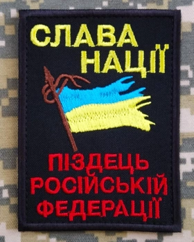 Патріотичний шеврон з прапором "Слава Нації ..." на липучці Neformal 7x9..5 см чорний (N0569)