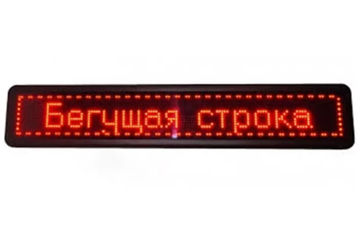 рядок, що біжить, світлодіодна табло для реклами 167х23 см червона вулична