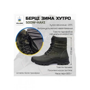 Тактичні черевики (берці) VM-Villomi Зима до -20 С Шкіра/Овчина р.42 (500W/HAKI)