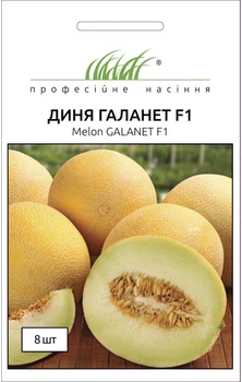 Семена Дыня Галанет F1, 8 шт (United Genetics)