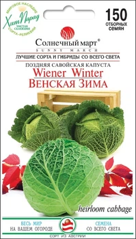 Семена Капуста савойская Венская зима, 150 шт (Солнечный март)