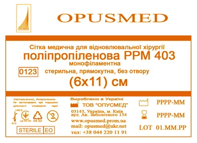 Сітка медична Opusmed поліпропіленова РРМ 403 6 х 11 см (00504А)