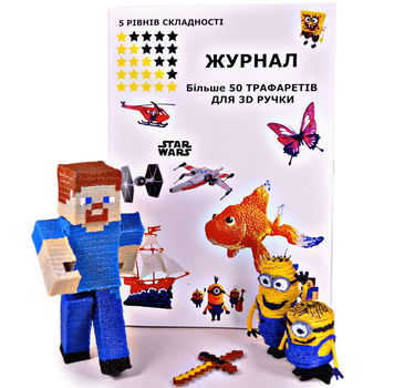Трафареты 3D-рисование для 3D-ручки (50 моделей) с калькой