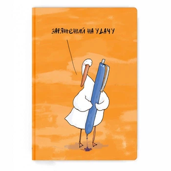 Блокнот Заряджених на удачу