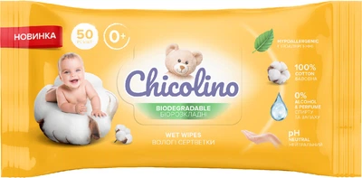 Біорозкладні вологі серветки Chicolino для дітей та дорослих 50 шт (4823098413943)