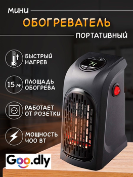 Тепловентилятор с терморегулятором и таймером Handy Heater обогреватель керамический, дуйка, 400 Вт