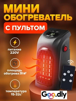 Портативный тепловентилятор Handy Heater, с терморегулятором и таймером,  дуйка, мини электрообогреватель керамический, комнатный в розетку, 400 Вт +  ПУЛЬТ – фото, отзывы, характеристики в интернет-магазине ROZETKA от  продавца: GQbox | Купить в