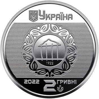 Монета НБУ "100 років Харківському національному університету міського господарства імені О. М. Бекетова"