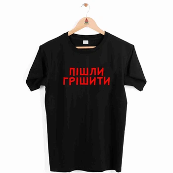 Футболка черная мужская с принтом "Пошли грешить" Push IT M