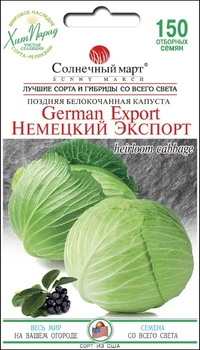Насіння Капуста б/к Німецький експорт, 150 шт (Сонячний березень)