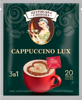 Набор Кофейный напиток растворимый 3 в 1 с какао-топпингом Петровская Слобода Cappuccino Lux 20 наборов по 23 г (8886300970524)
