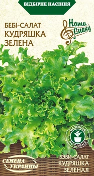 Насіння Салат-Бебі Кудряшка зелена, 1 г (Насіння України)