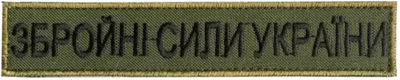 Нашивка GARLANG патч на липучці "Збройні сили України" (400018297)