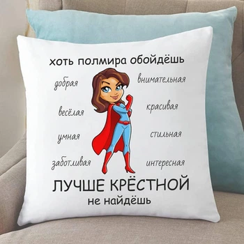 Подушка с принтом "Лучшая крестная"