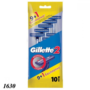 Станок Gillet 2 леза 10 шт (1630)