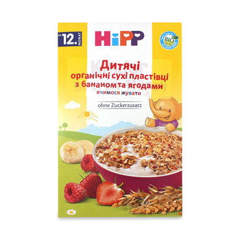 Перші дитячі органічні ніжні пластівці з бананом та ягодами HIPP від 12 місяців 200 гр