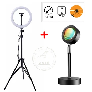 Комплект Кільцева Лампа 31см Ring Light + Настільна Проекційна Led Лампа з ефектом заходу сонця