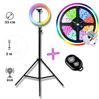Кільцева RGB Лампа Ring Light 33см, в комплекті штатив 2 метри + Подарунок БТ пульт + Світлодіодна RGB стрічка