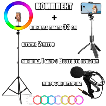 Набор блогера 4 в 1 Кольцевая лампа RGB 33 см Ring-fill-light + Штатив 2м + микрофон петличка + селфи-палка с пультом Bluetooth