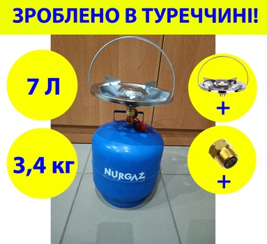 Газовий балон на 7 літрів Nurgaz кемпінговий пропановий з пальником з перехідником для заправки VMF EURO Туреччина