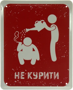 Металева табличка "Не Курити" (ms-103655)