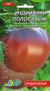 Семена Томат Индийский полосатый, 0,1 г (ФлораМаркет)