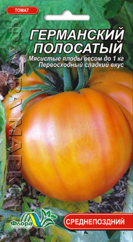 Семена Томат Германский полосатый, 0,1 г (ФлораМаркет)