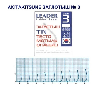 Гачок стандартний Leader Akitakisune (заглотиш) TIN № 3