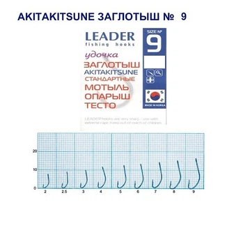 Крючок стандартный Leader Akitakisune (заглотыш) TIN № 9