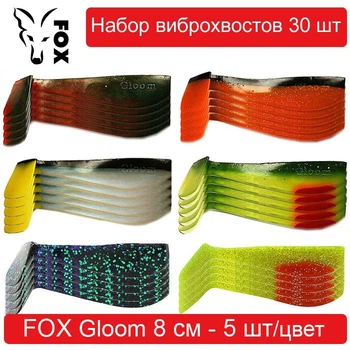 Набор силиконовых приманок #4 FOX GLOOM 80 mm - 30 шт