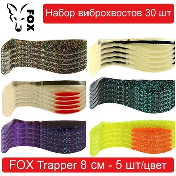 Набор силиконовых приманок #1 FOX TRAPPER 80 mm - 30 шт