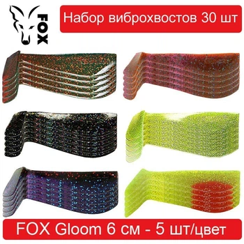 Набор силиконовых приманок #1 FOX GLOOM 60 mm - 30 шт