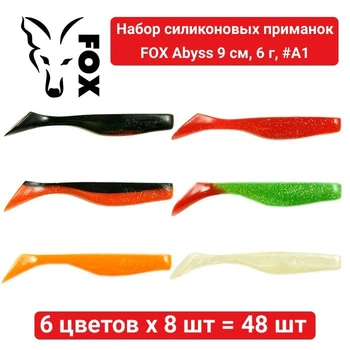 Набор силиконовых приманок FOX Abyss 9 см, 6 г, #A1 - 6 цветов х 8 шт = 48 шт