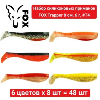 Набор силиконовых приманок Fox Trapper 8 см, 6 г, #T4 - 6 цветов х 8 шт = 48 шт