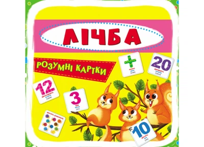 Умные карты. Цифра. 30 карт 9659