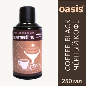 Ароматизатор воздуха профессиональный Coffee Black Черный кофе oasis GourmetLine аэрозоль 250 мл