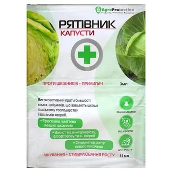 Рятівник капусти 3 мл інсектицид + фунгіцид 11мл AgroProtection