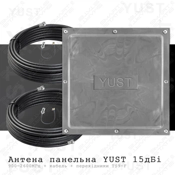Панельна антена MIMO 2G/3G/4G 15 дБі YUST з кабелями і перехідниками TS9-F | Зона дії до 12 км від базової встанції | Київстар, Лайфсел, Водафон