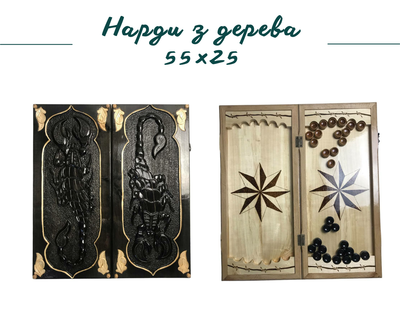 Нарди з дерева ручної роботи "Скорпіон", 55*25*7 см, арт.190405