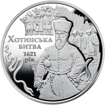 Монета НБУ "Хотинська битва"