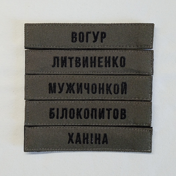 Нашивка Прізвище ЗСУ, позивний (олива, статутний шрифт) на липучці