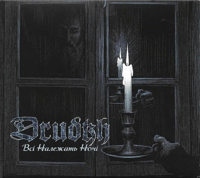 DRUDKH – Всі Належать Hочі (CD, Digipack, France)